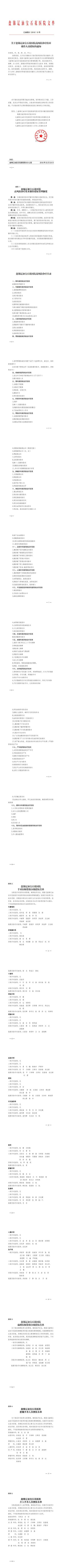 关于盘锦辽油宝石花医院高风险诊疗技术操作人员授权的通知_0.jpg