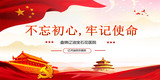 不忘初心3_01_wps图片.jpg