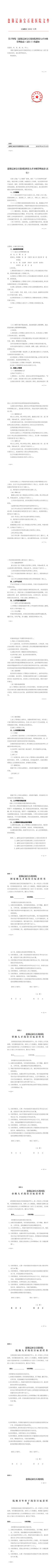 关于印发《盘锦辽油宝石花医院科技人才分级管理办法（试行）》的通知_0.jpg