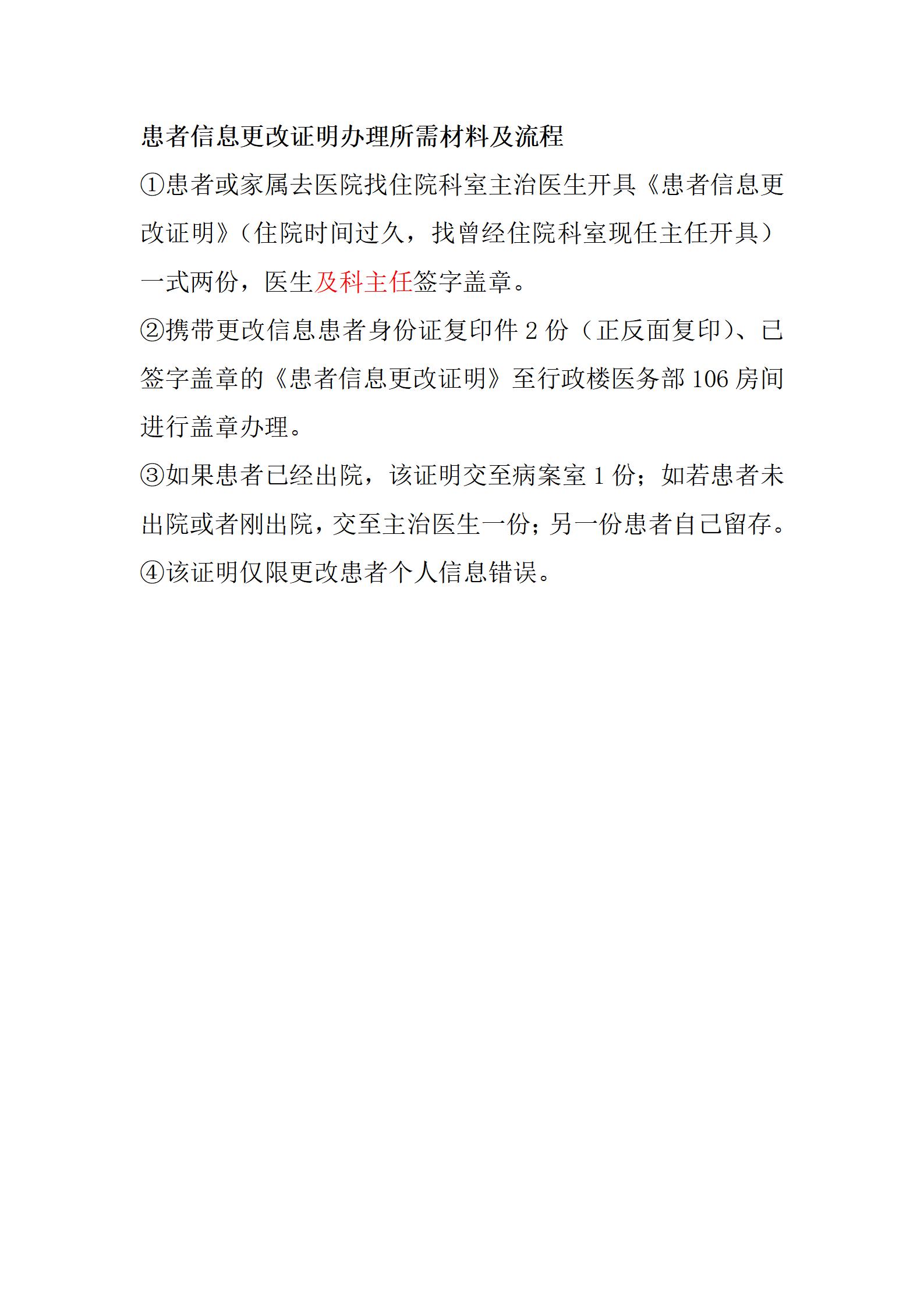 办事不找关系-医务部_01(2).jpg