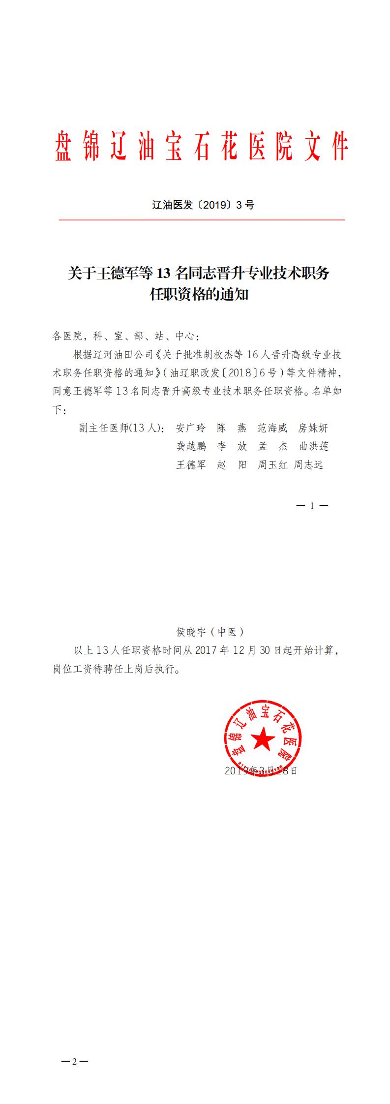 关于王德军等13名同志晋升专业技术职务任职资格的通知_0.jpg
